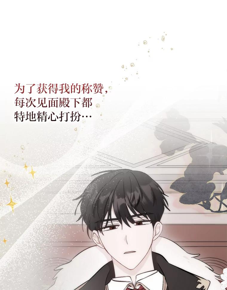 《成为短命女主的妹妹》8.为特别的你 第27页