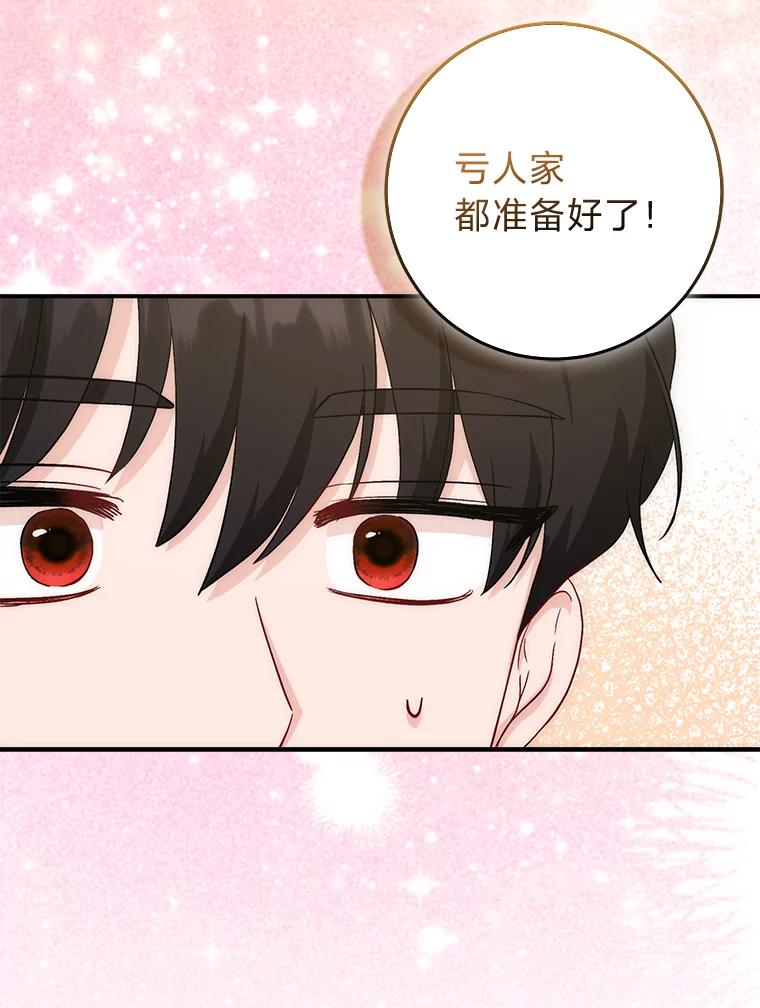 《成为短命女主的妹妹》8.为特别的你 第112页