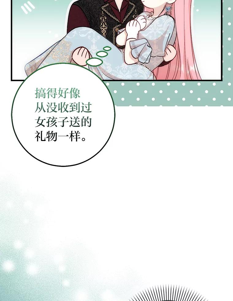 《成为短命女主的妹妹》8.为特别的你 第54页