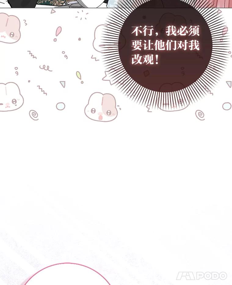 《成为短命女主的妹妹》8.为特别的你 第18页