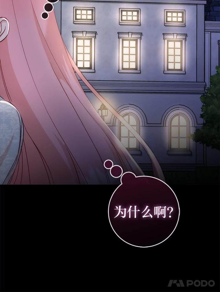 《成为短命女主的妹妹》8.为特别的你 第95页