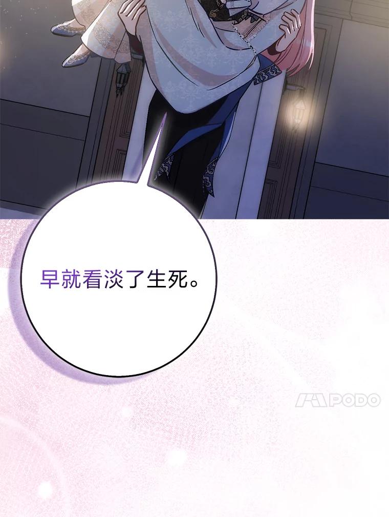 《成为短命女主的妹妹》8.为特别的你 第91页