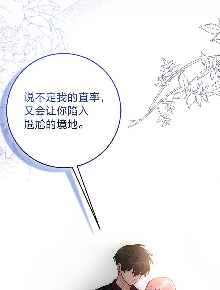 《成为短命女主的妹妹》8.为特别的你 第63页