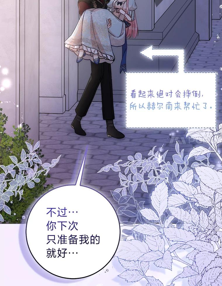 《成为短命女主的妹妹》8.为特别的你 第52页