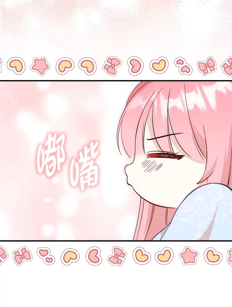 《成为短命女主的妹妹》8.为特别的你 第106页