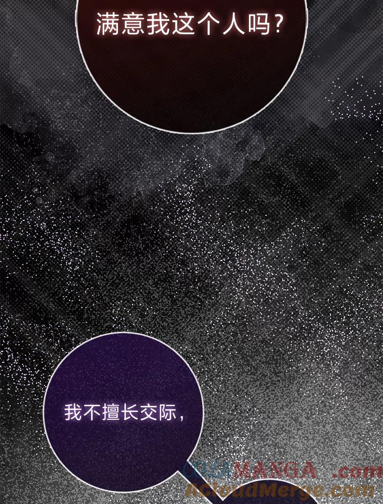 《成为短命女主的妹妹》8.为特别的你 第61页