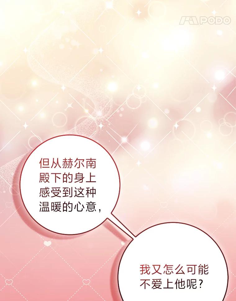 《成为短命女主的妹妹》8.为特别的你 第35页