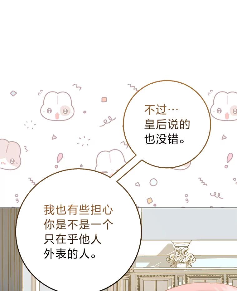 《成为短命女主的妹妹》8.为特别的你 第16页