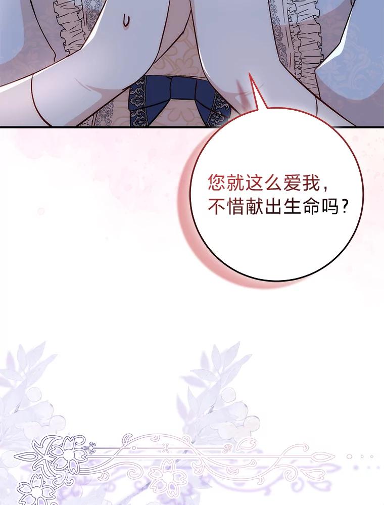 《成为短命女主的妹妹》8.为特别的你 第99页