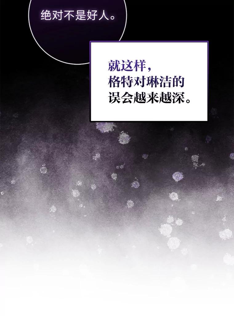 《成为短命女主的妹妹》8.为特别的你 第134页