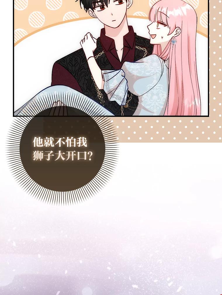 《成为短命女主的妹妹》8.为特别的你 第86页