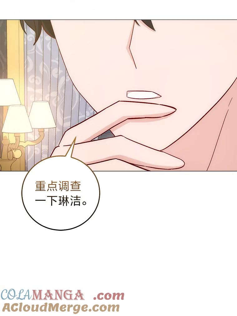 《成为短命女主的妹妹》8.为特别的你 第121页