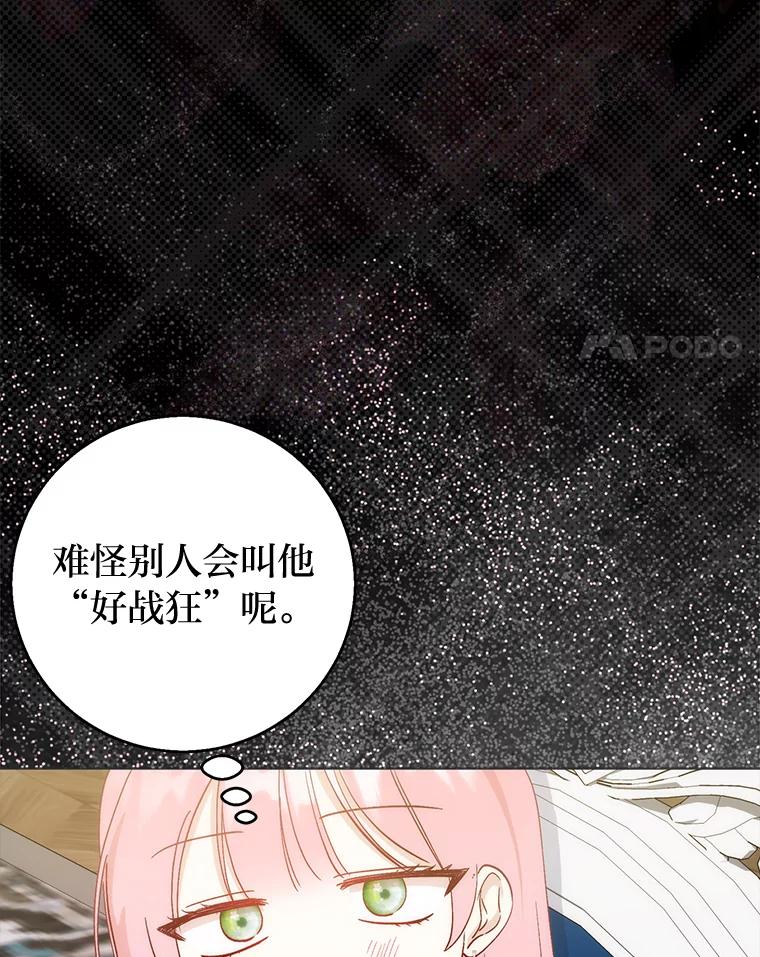 《成为短命女主的妹妹》8.为特别的你 第4页