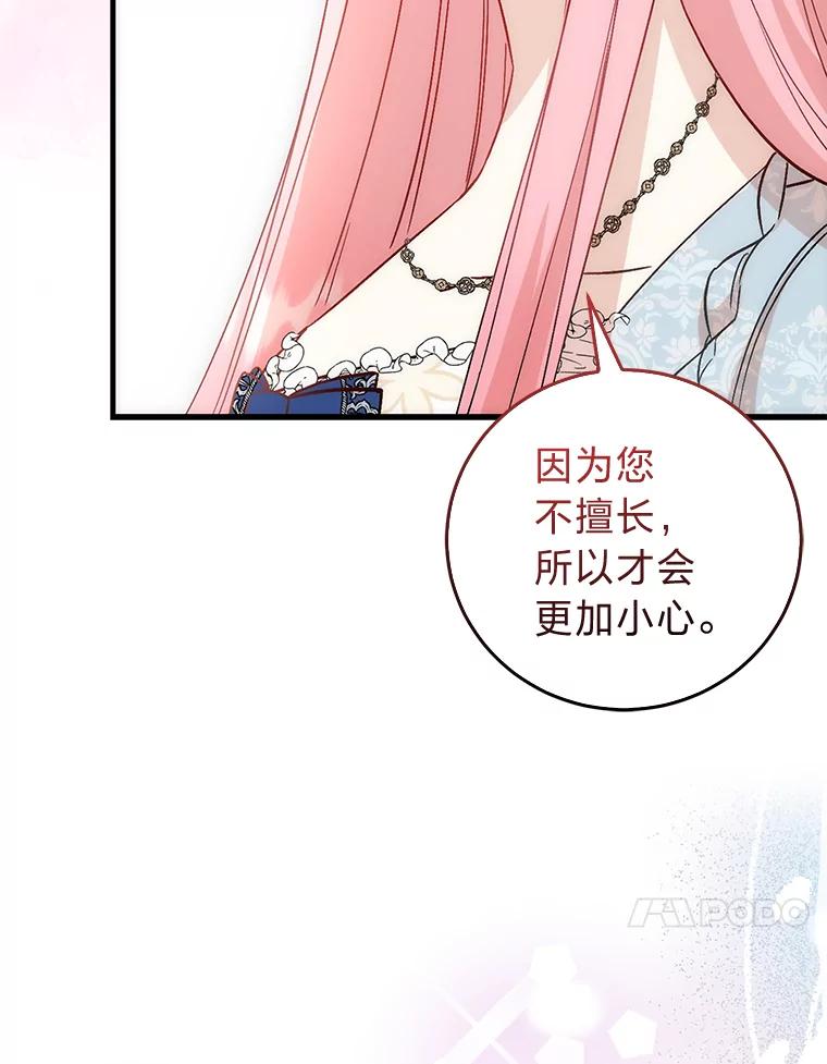 《成为短命女主的妹妹》8.为特别的你 第68页