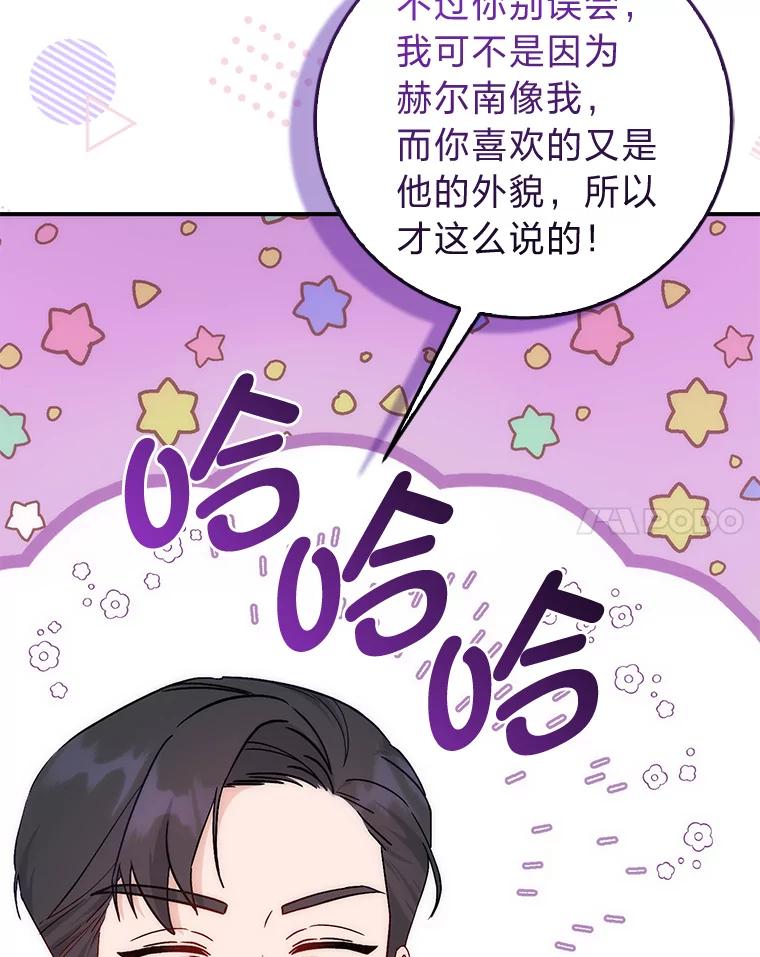 《成为短命女主的妹妹》8.为特别的你 第14页