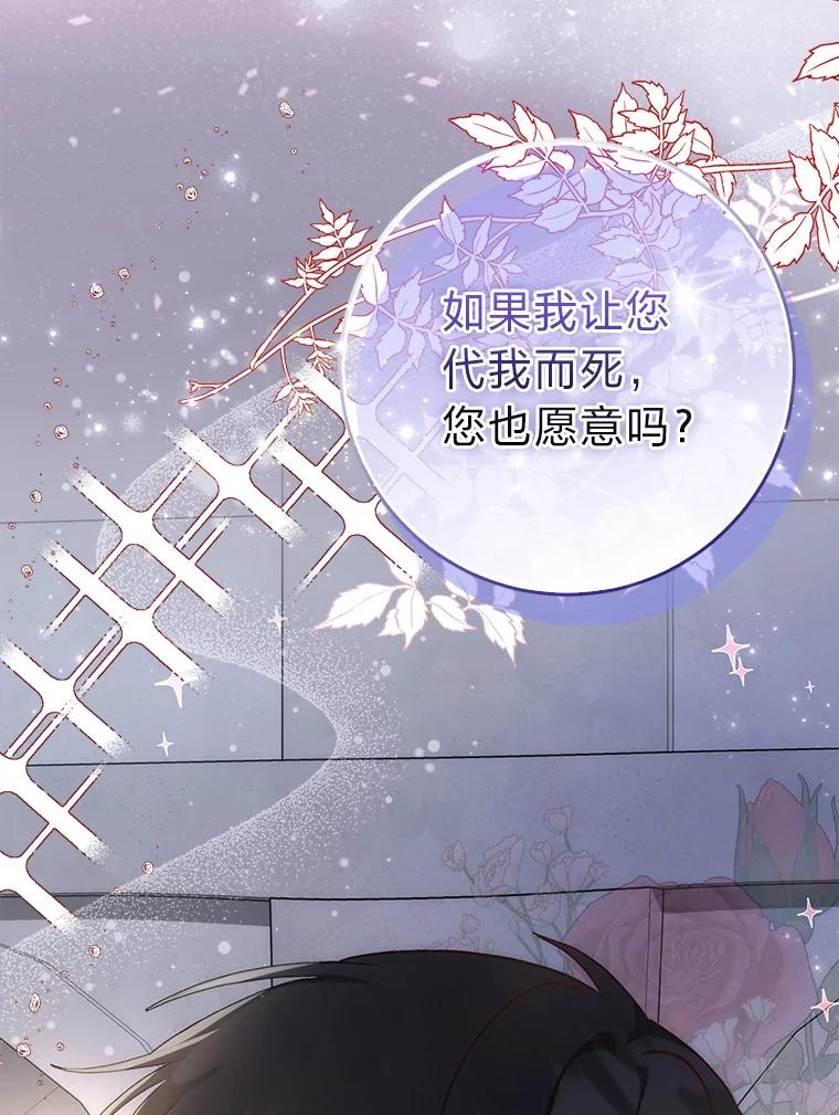 《成为短命女主的妹妹》8.为特别的你 第87页
