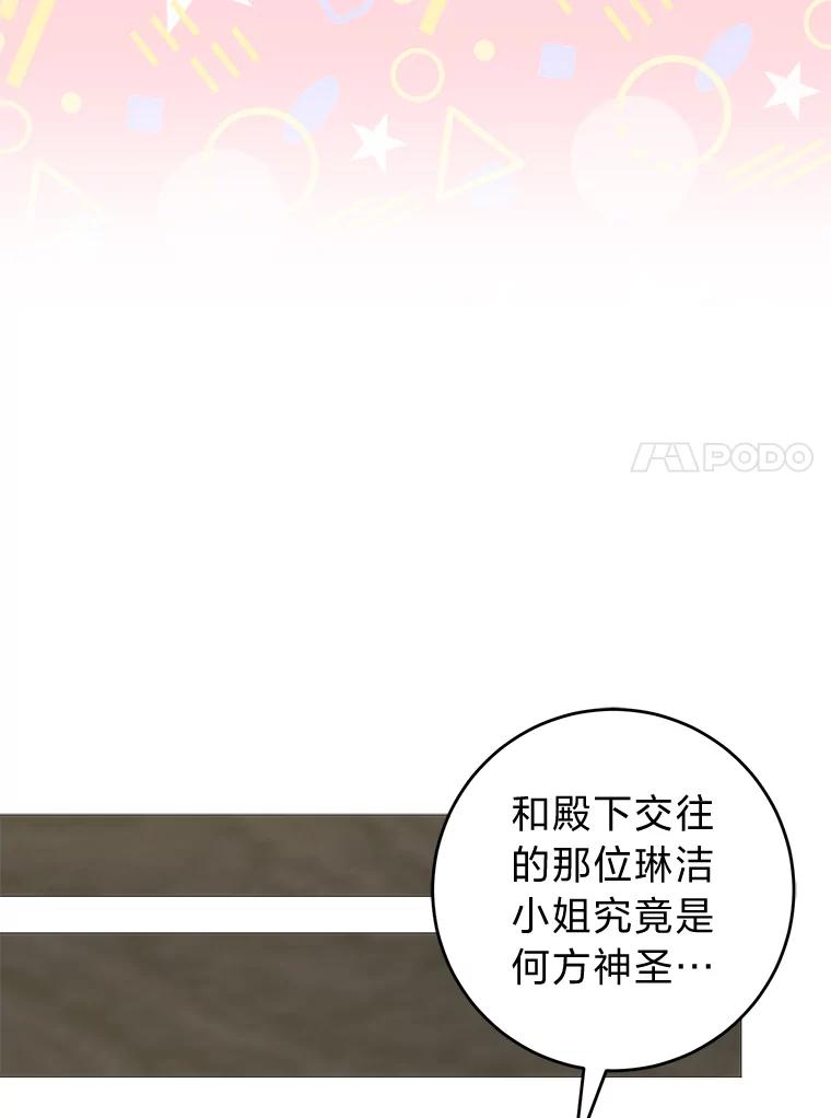 《成为短命女主的妹妹》8.为特别的你 第130页