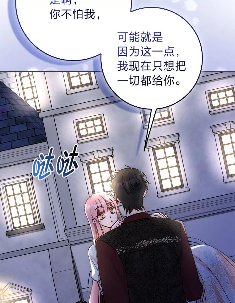 《成为短命女主的妹妹》8.为特别的你 第79页