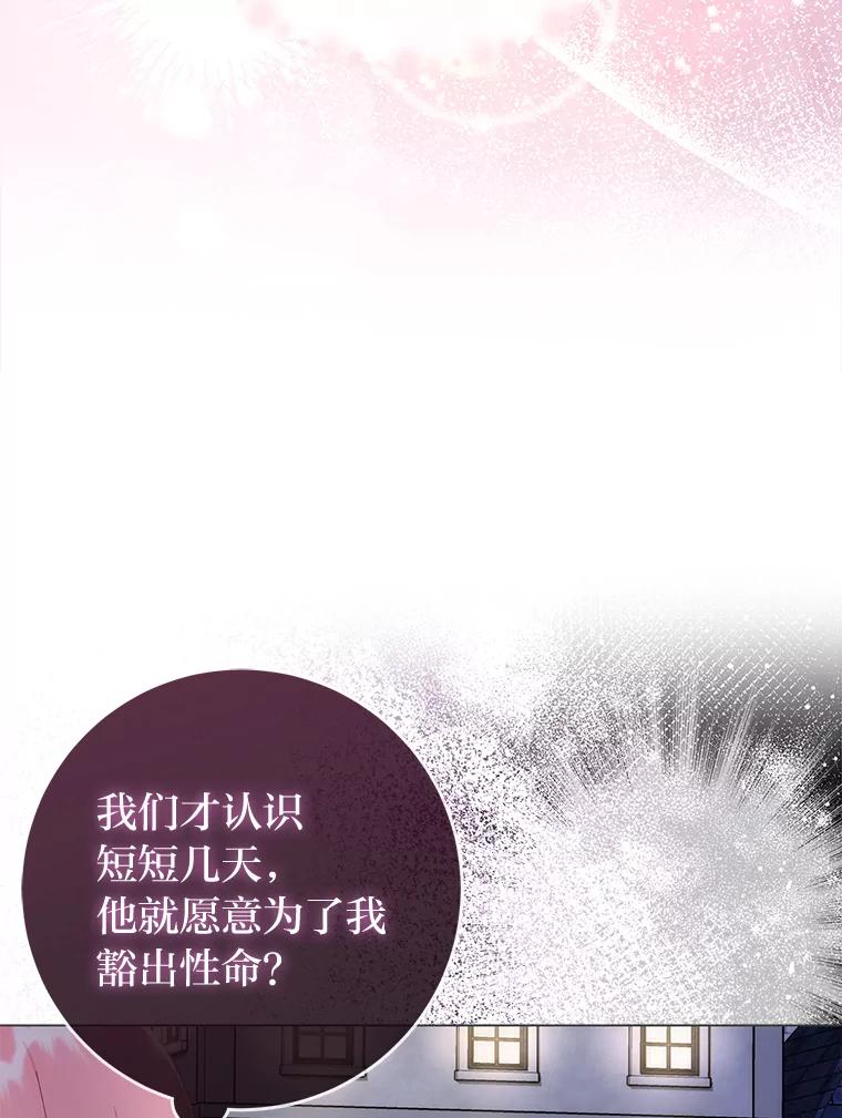 《成为短命女主的妹妹》8.为特别的你 第94页