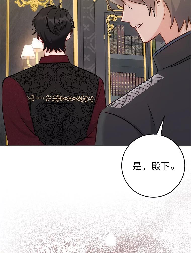 《成为短命女主的妹妹》8.为特别的你 第119页