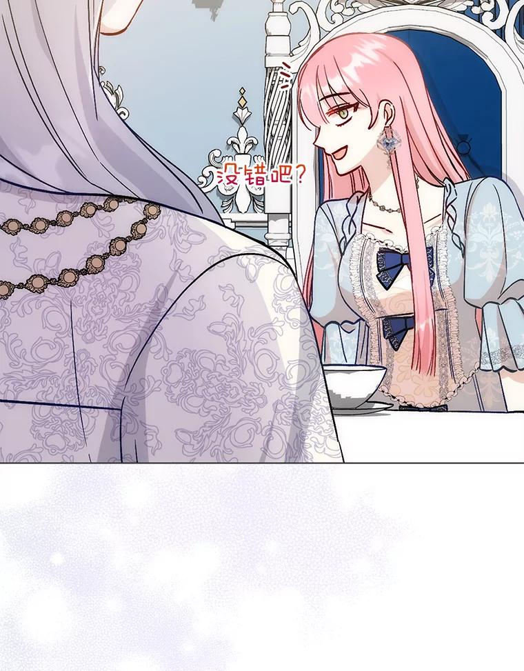《成为短命女主的妹妹》8.为特别的你 第44页