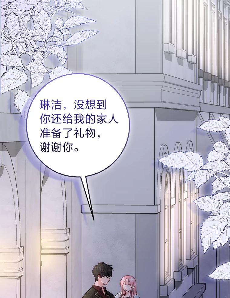 《成为短命女主的妹妹》8.为特别的你 第51页