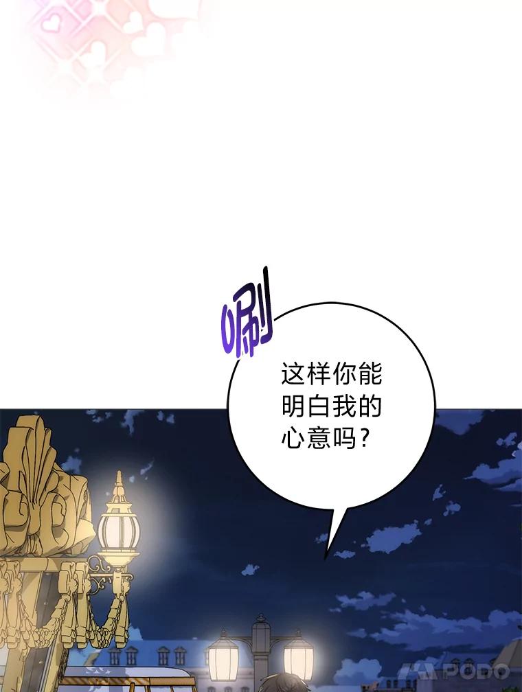 《成为短命女主的妹妹》8.为特别的你 第108页