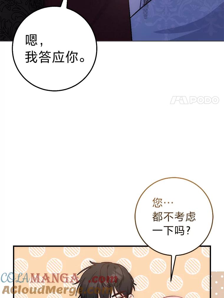 《成为短命女主的妹妹》8.为特别的你 第85页