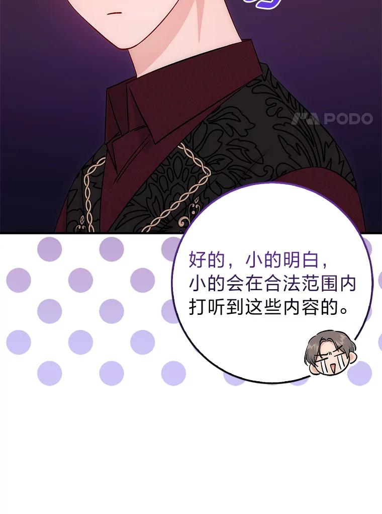 《成为短命女主的妹妹》8.为特别的你 第127页