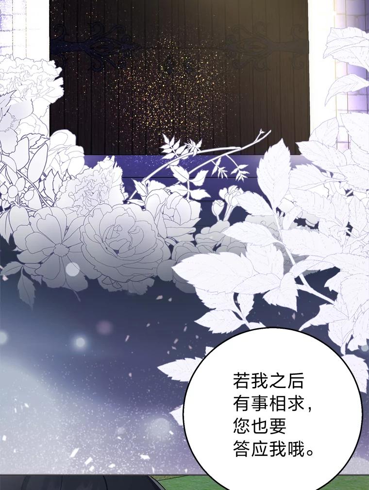 《成为短命女主的妹妹》8.为特别的你 第83页