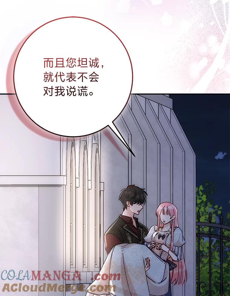 《成为短命女主的妹妹》8.为特别的你 第69页