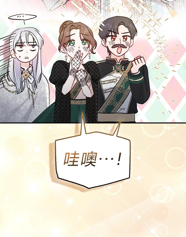 《成为短命女主的妹妹》8.为特别的你 第34页