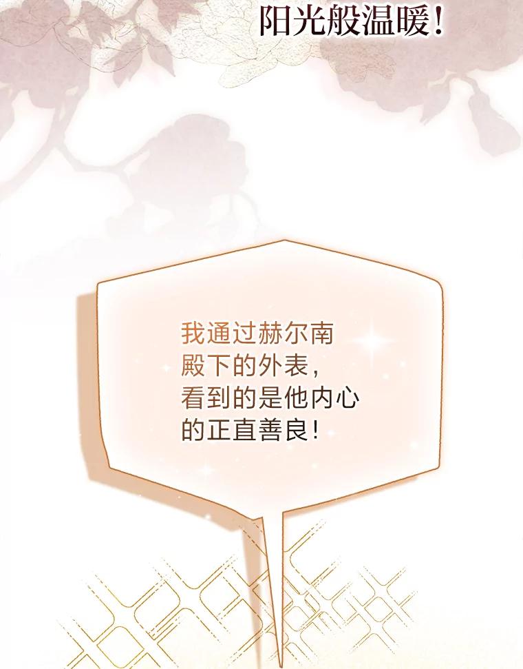 《成为短命女主的妹妹》8.为特别的你 第32页