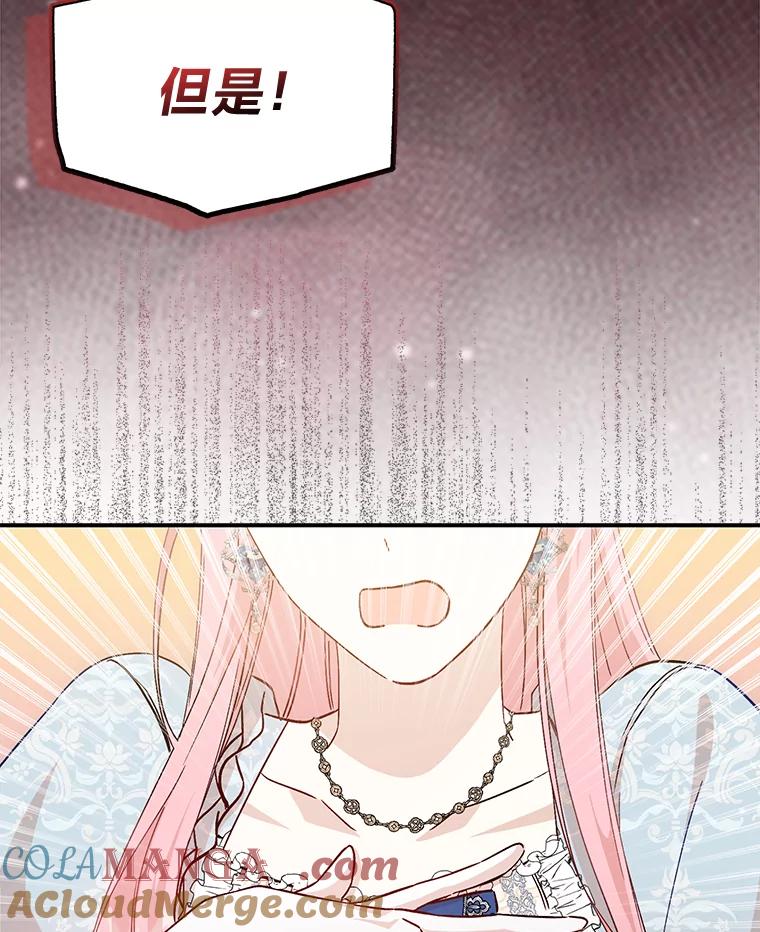 《成为短命女主的妹妹》8.为特别的你 第25页