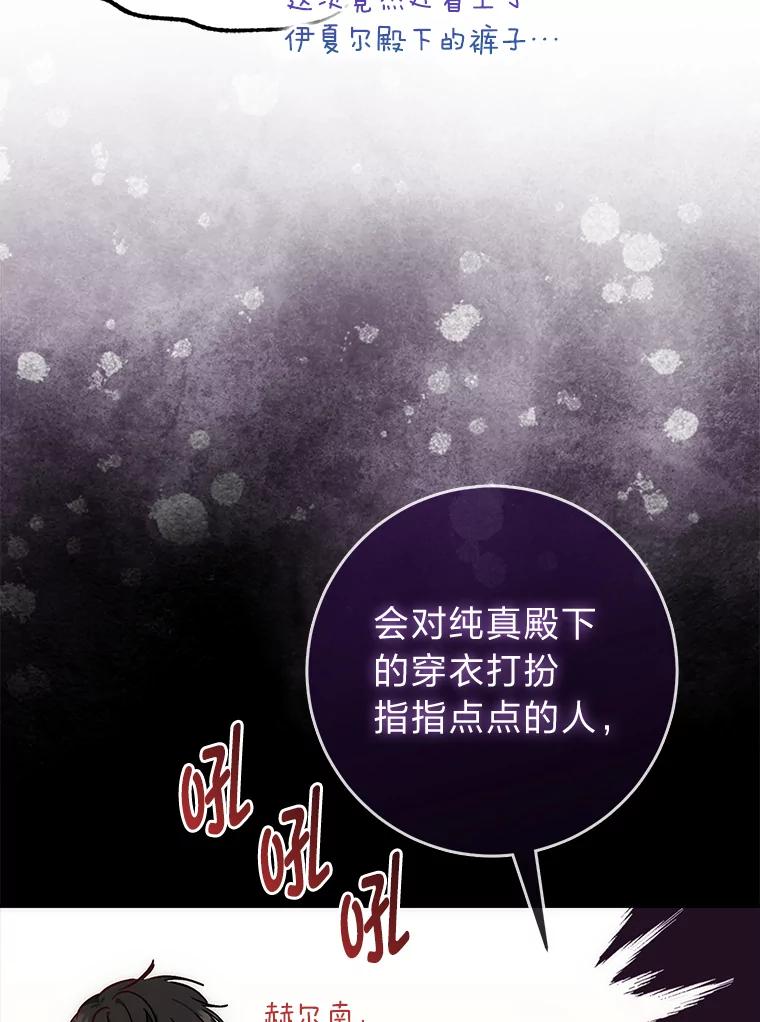 《成为短命女主的妹妹》8.为特别的你 第132页