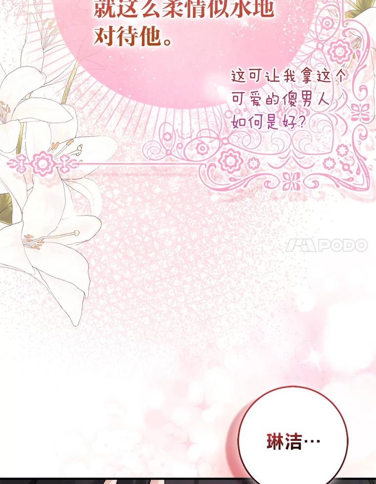 《成为短命女主的妹妹》8.为特别的你 第75页