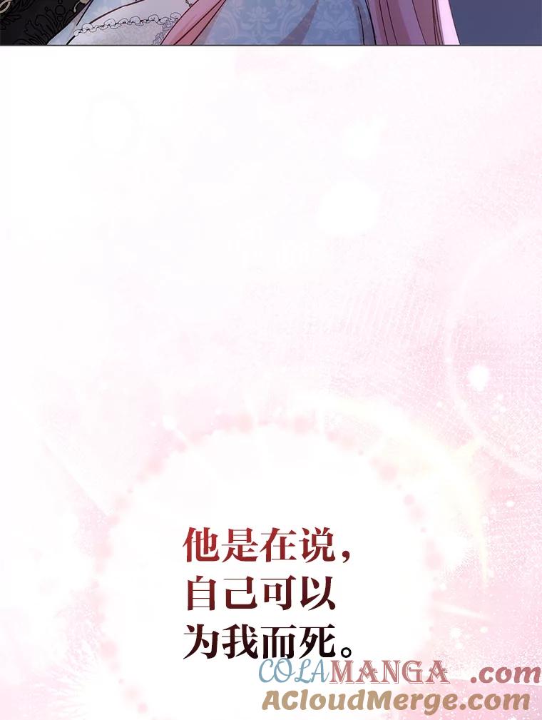 《成为短命女主的妹妹》8.为特别的你 第93页