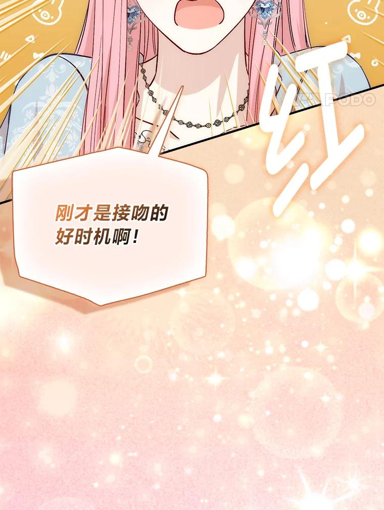 《成为短命女主的妹妹》8.为特别的你 第111页