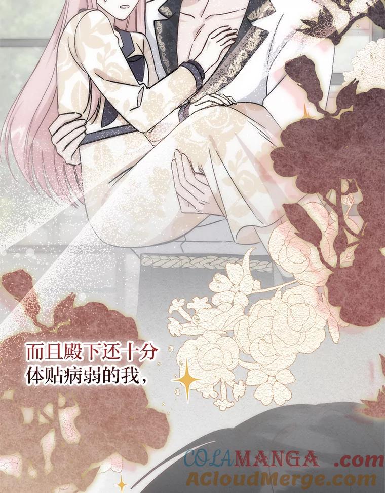 《成为短命女主的妹妹》8.为特别的你 第29页