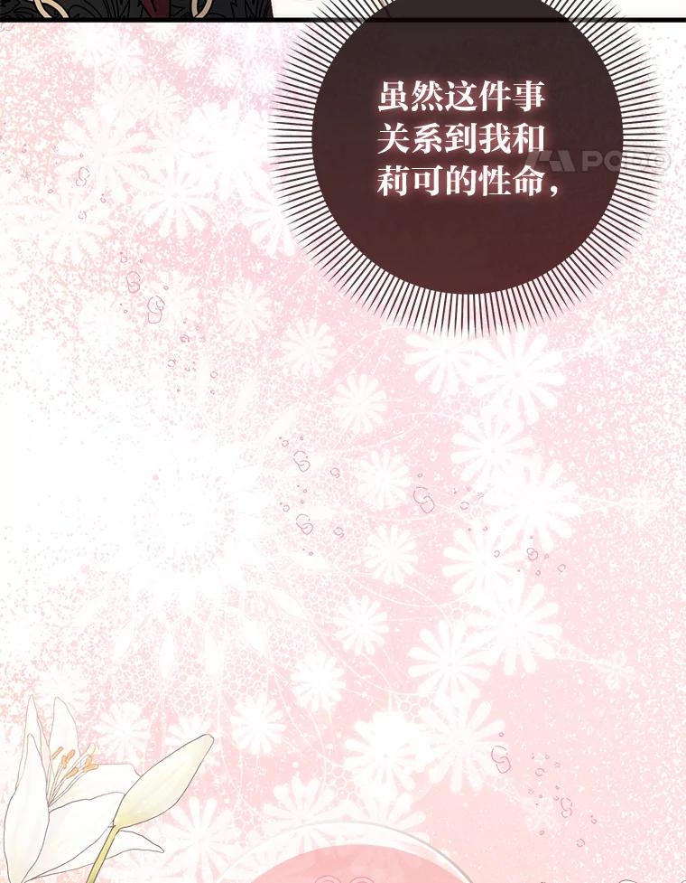 《成为短命女主的妹妹》8.为特别的你 第72页