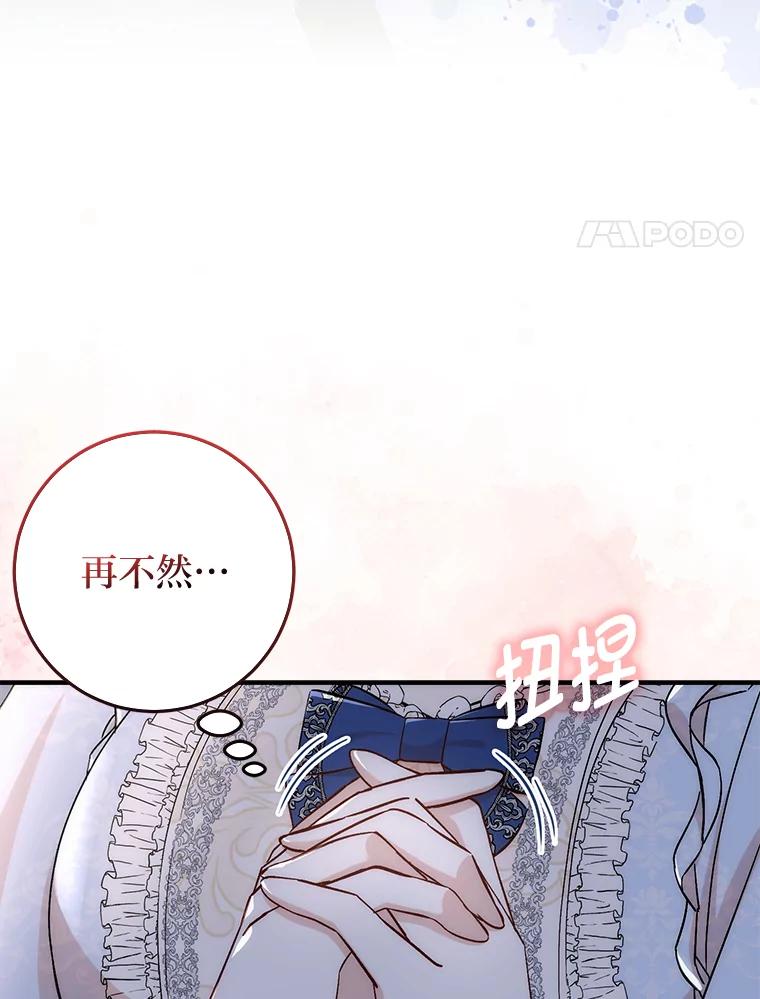 《成为短命女主的妹妹》8.为特别的你 第98页