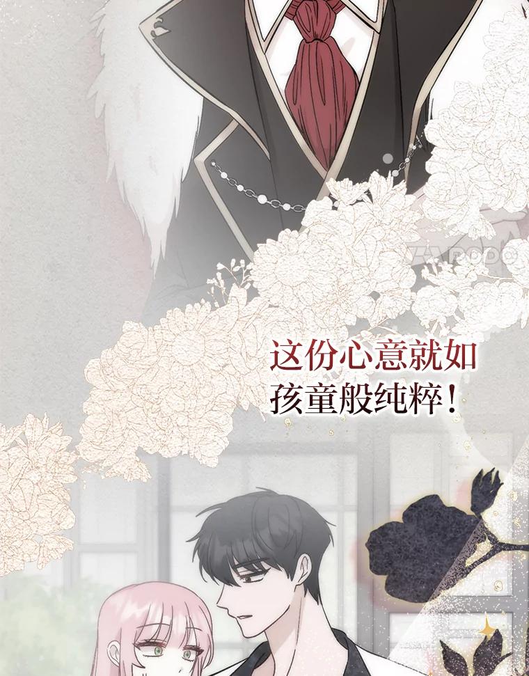《成为短命女主的妹妹》8.为特别的你 第28页