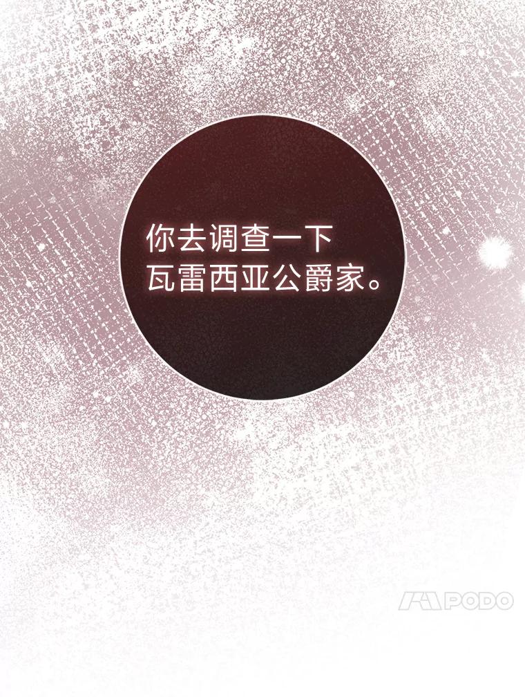 《成为短命女主的妹妹》8.为特别的你 第120页