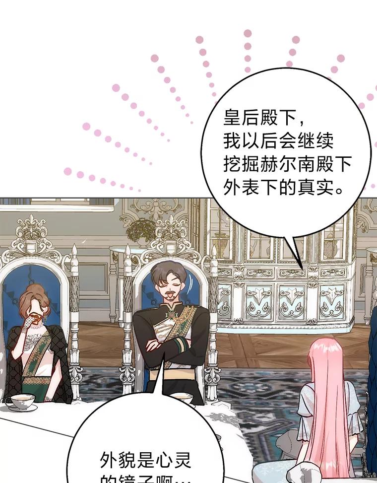 《成为短命女主的妹妹》8.为特别的你 第42页