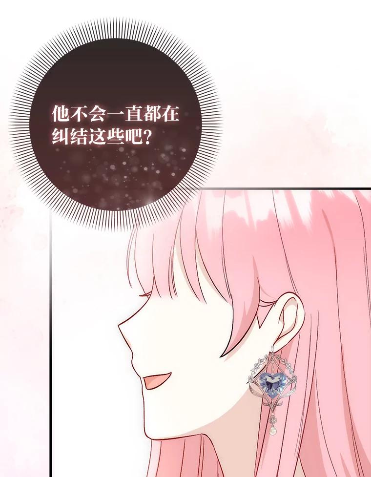《成为短命女主的妹妹》8.为特别的你 第67页