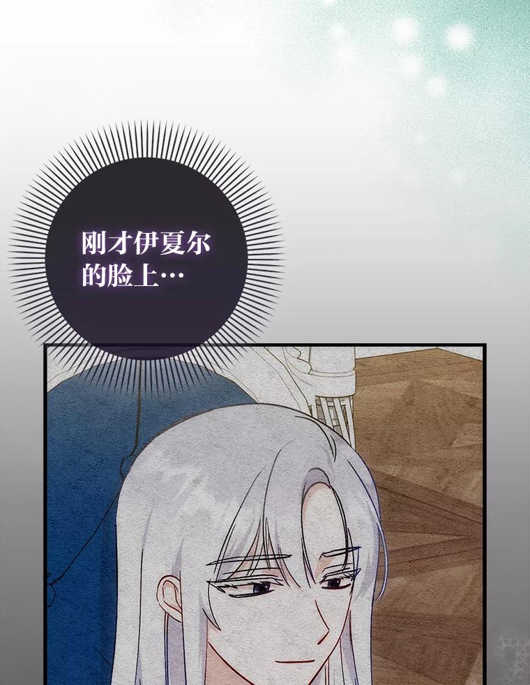 《成为短命女主的妹妹》8.为特别的你 第56页
