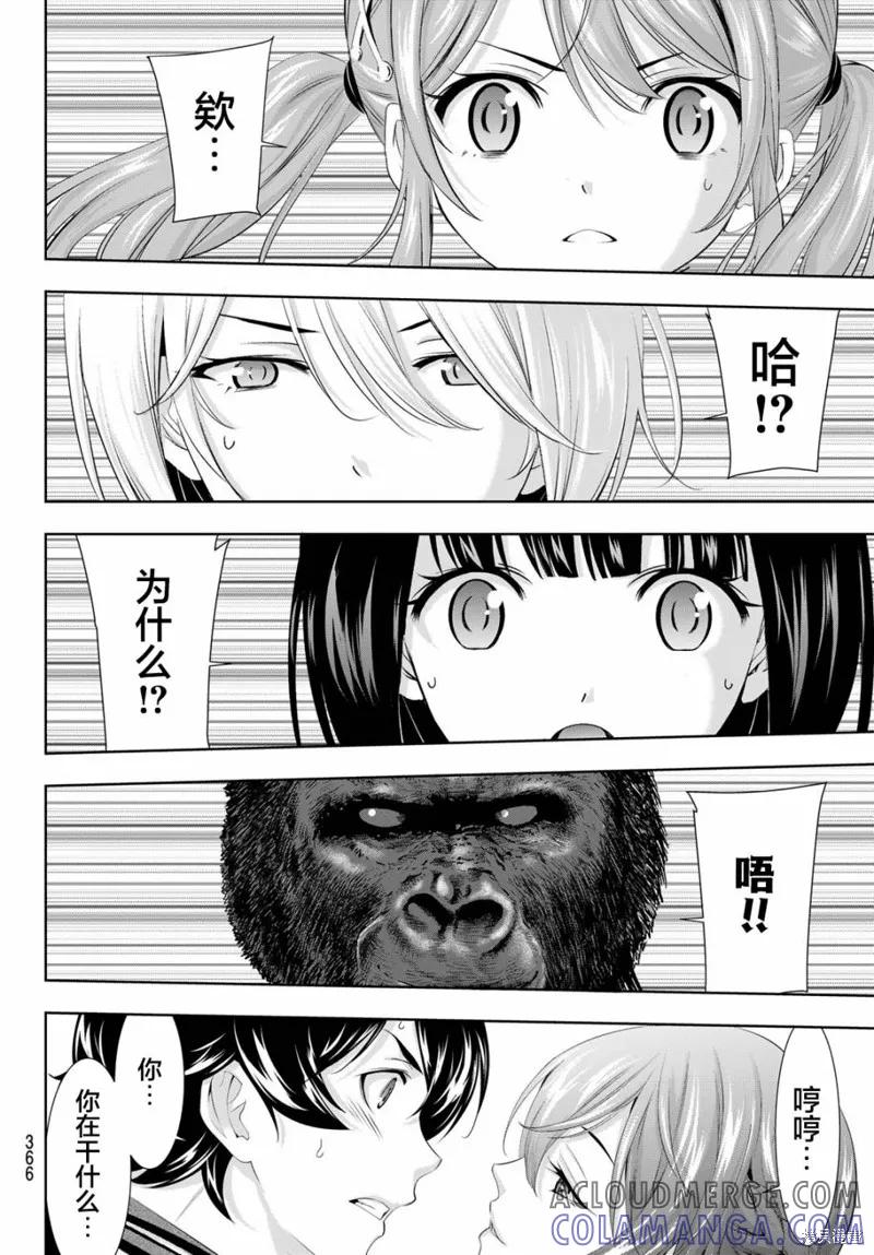 女神的露天咖啡厅 - 第89话 - 第13张图