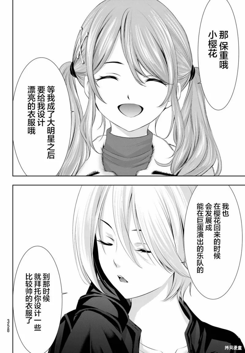 女神的露天咖啡厅 - 第89话 - 第6张图