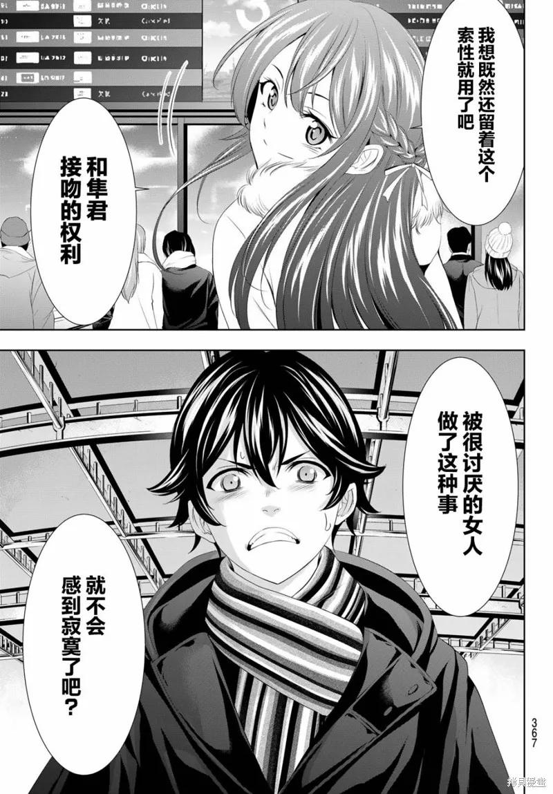 女神的露天咖啡厅 - 第89话 - 第14张图