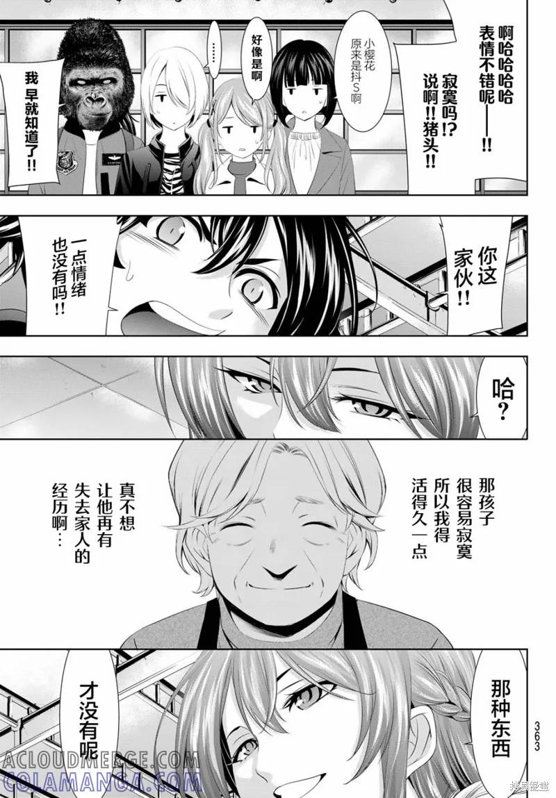 女神的露天咖啡厅 - 第89话 - 第11张图